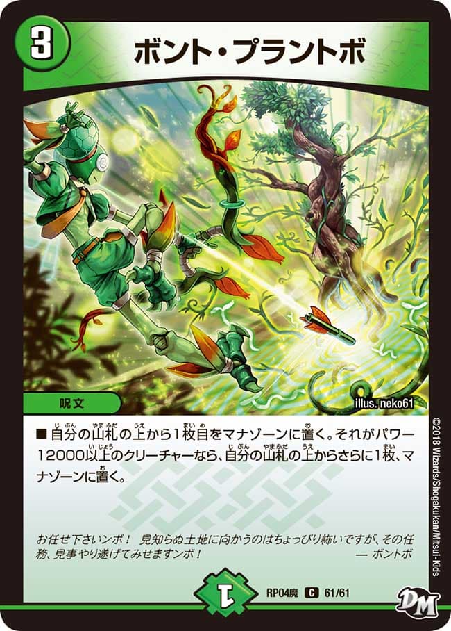ボント・プラントボ
