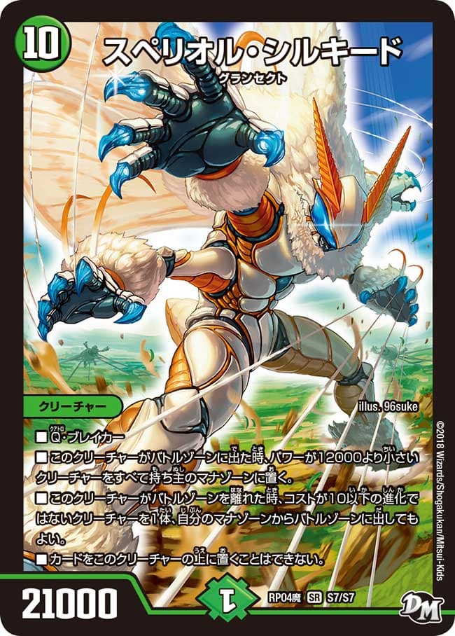 スペリオル・シルキード