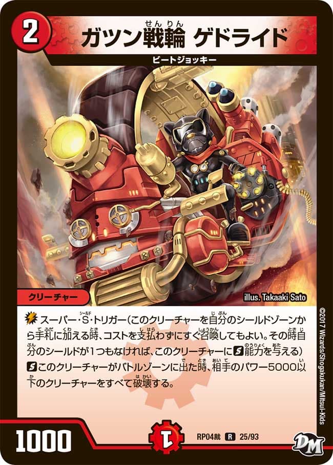 ガツン戦輪 ゲドライド