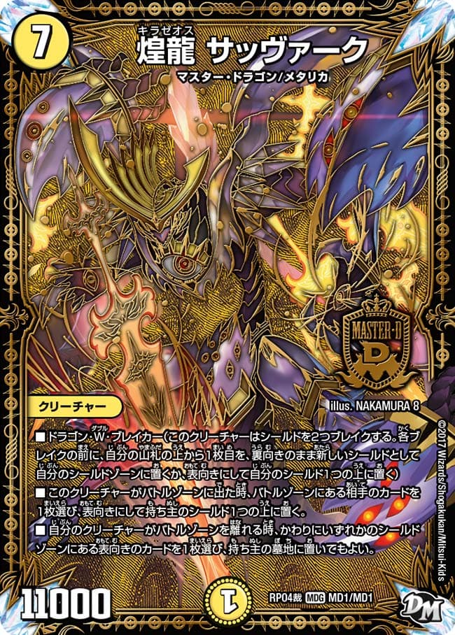 煌龍 サッヴァーク
