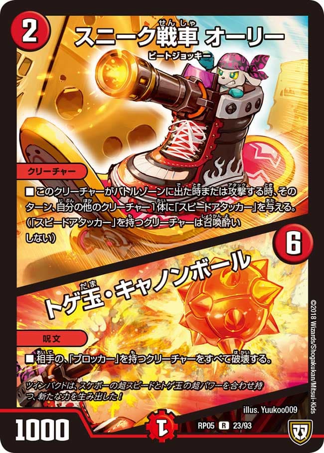 スニーク戦車 オーリー / トゲ玉・キャノンボール