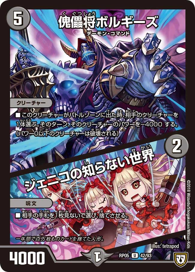 傀儡将ボルギーズ / ジェニコの知らない世界
