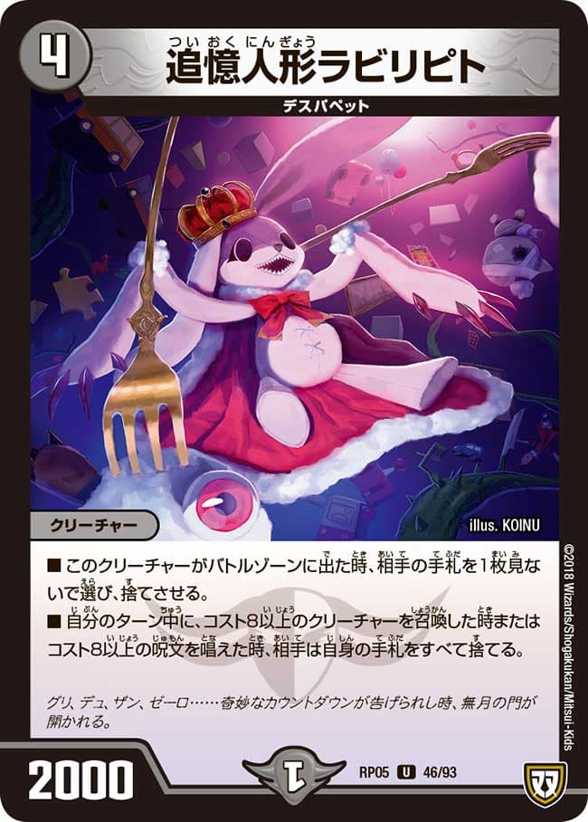 追憶人形ラビリピト