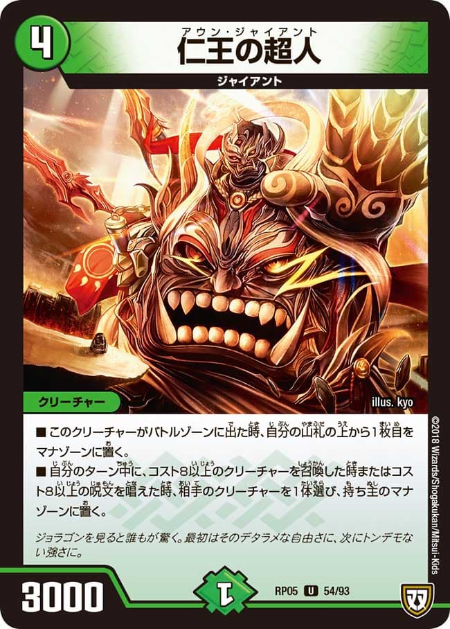 仁王の超人