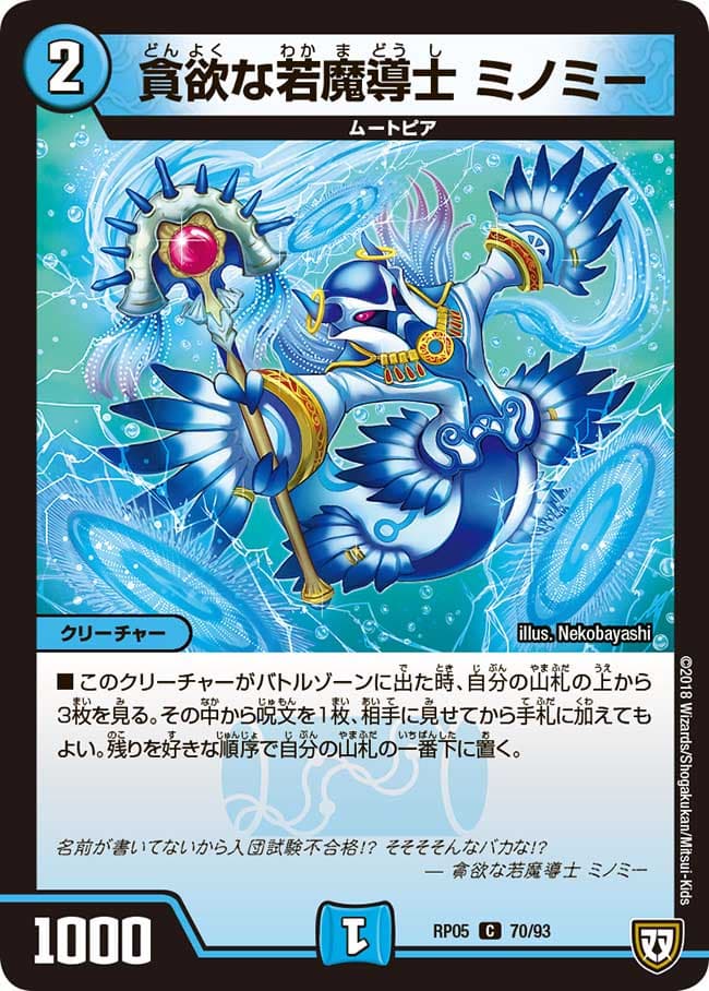 貪欲な若魔導士 ミノミー