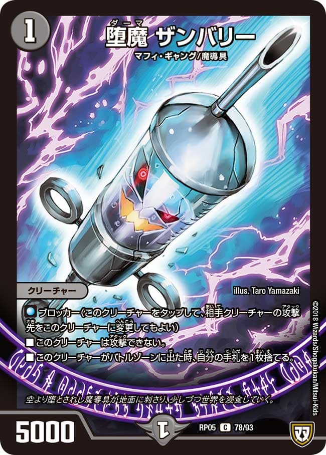 堕魔 ザンバリー