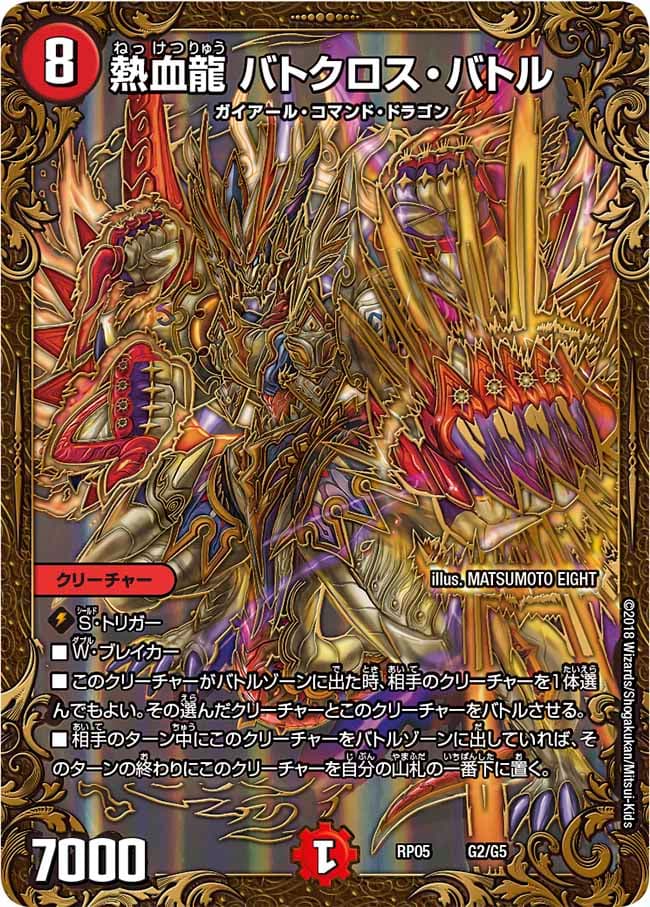 熱血龍 バトクロス・バトル