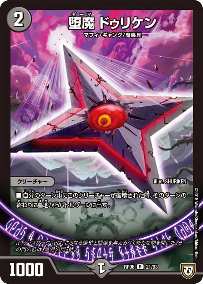 堕魔 ドゥリケン