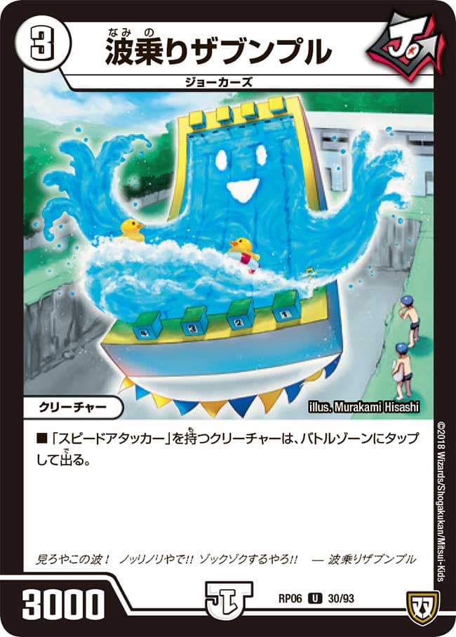波乗りザブンプル
