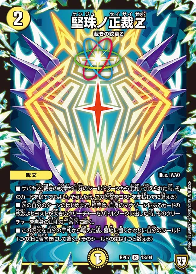 堅珠ノ正裁Z