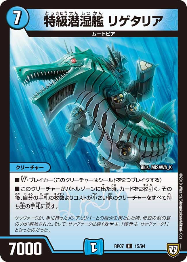 特級潜湿艦 リゲタリア