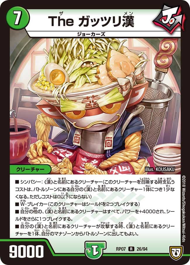 The ガッツリ漢