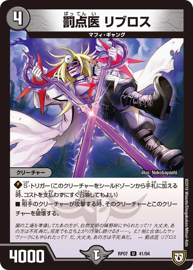 罰点医 リブロス