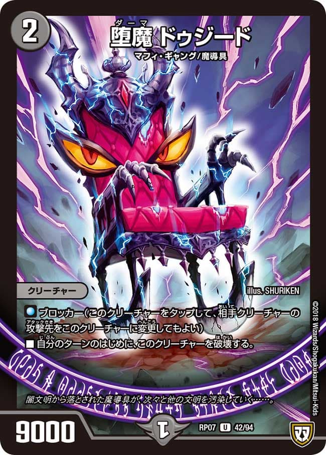 堕魔 ドゥジード