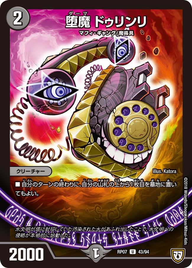 堕魔 ドゥリンリ