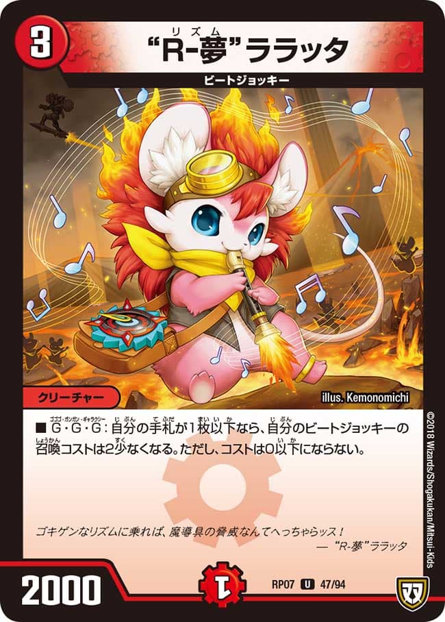 “Rｰ夢”ララッタ