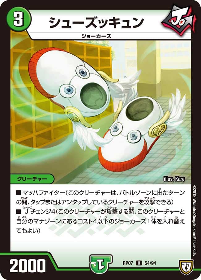 シューズッキュン