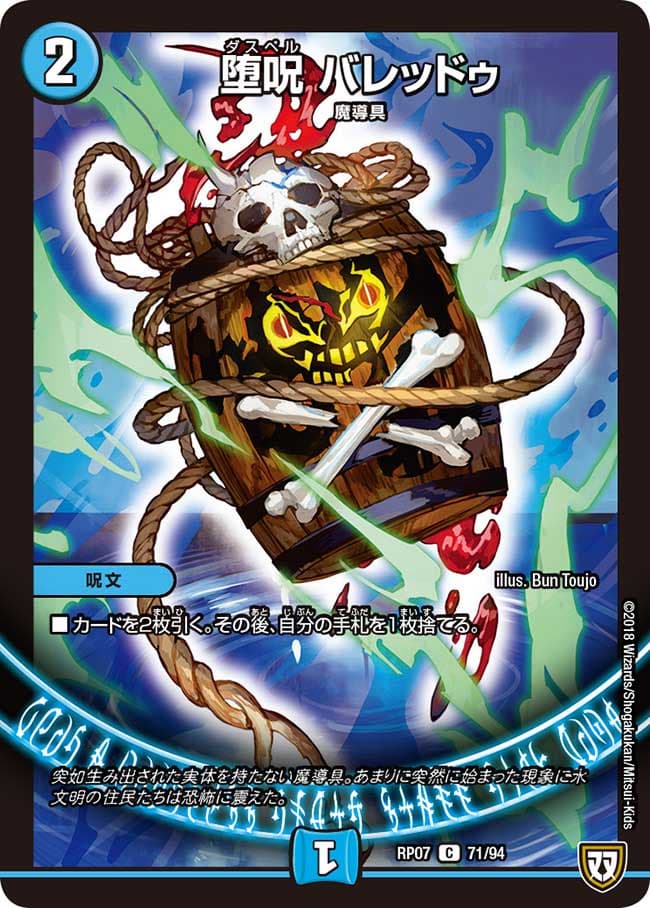 堕呪 バレッドゥ