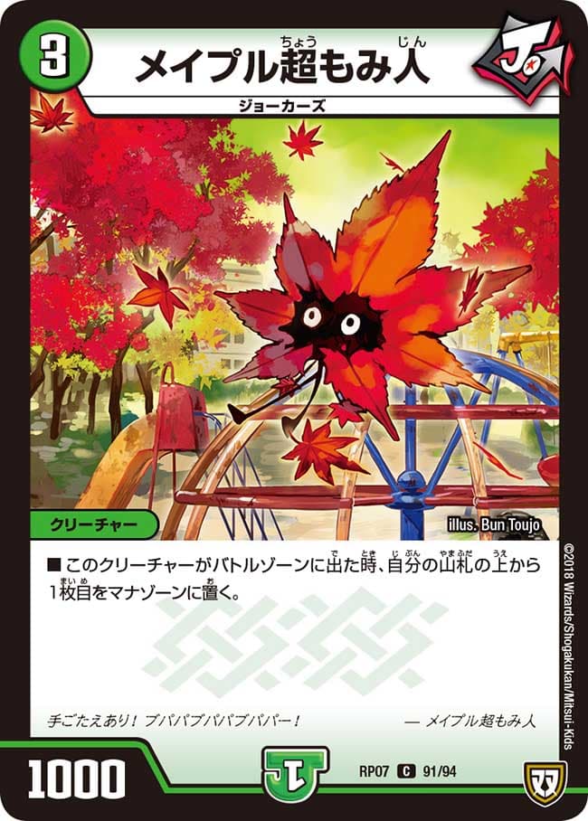 メイプル超もみ人