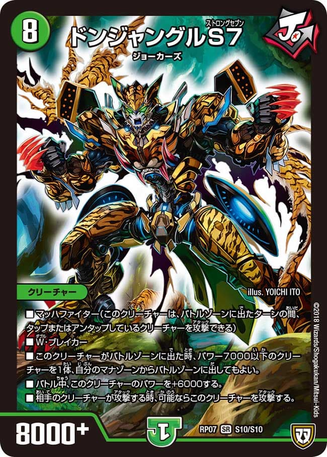 ドンジャングルS7