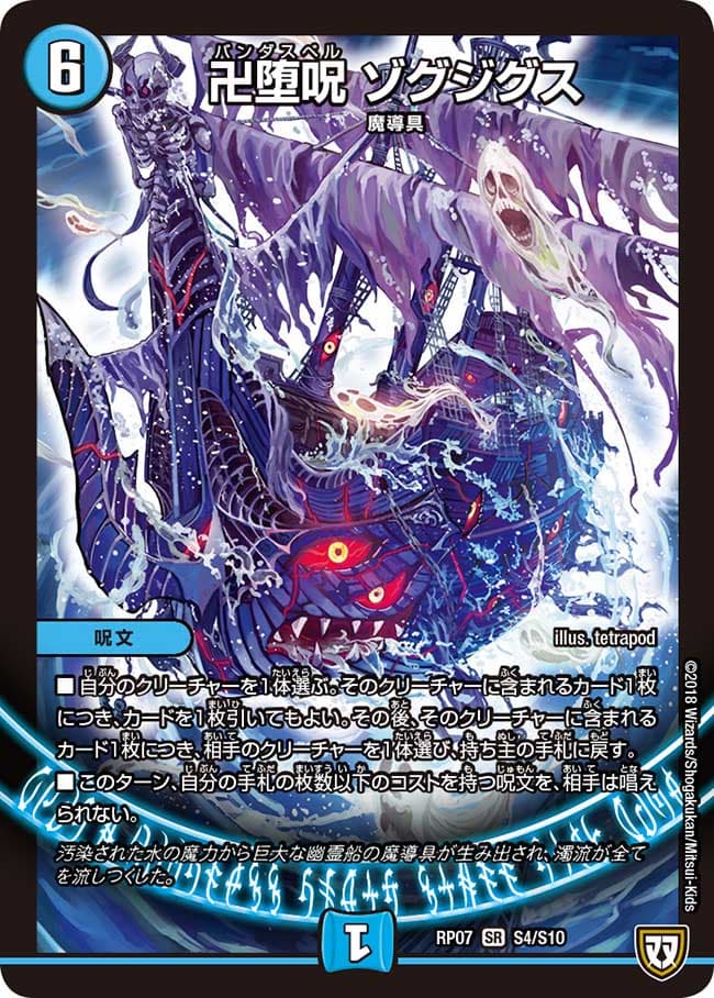 卍堕呪 ゾグジグス