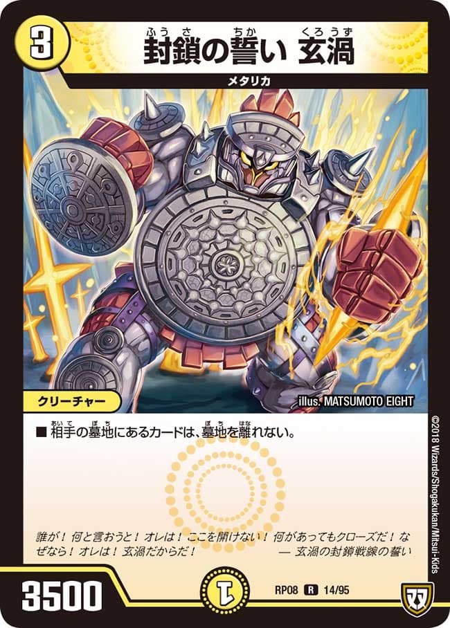 封鎖の誓い 玄渦