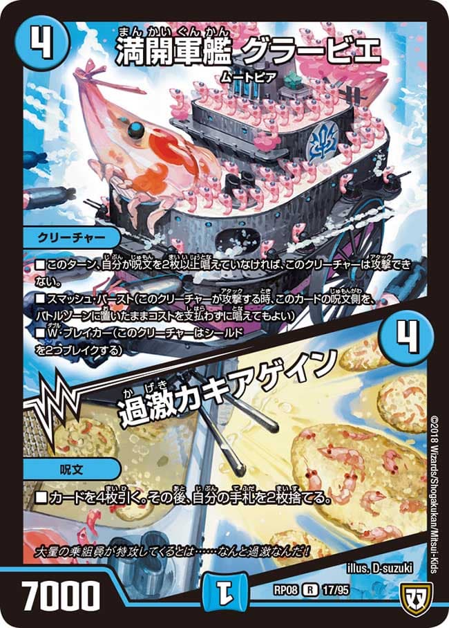 満開軍艦 グラービエ/過激カキアゲイン
