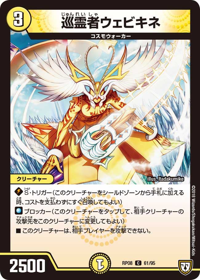 巡霊者ウェビキネ