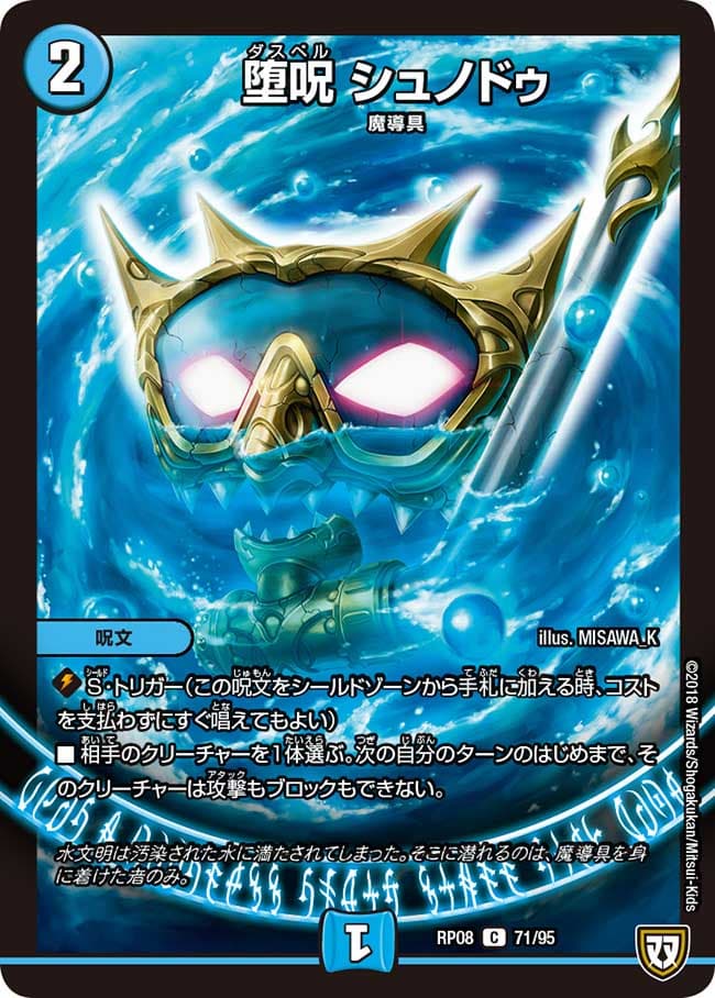 堕呪 シュノドゥ