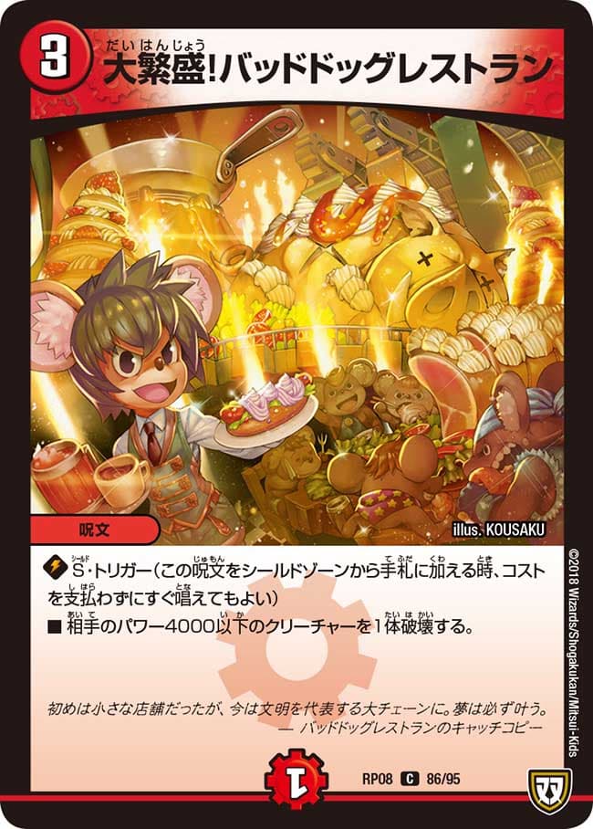 大繁盛！バッドドッグレストラン
