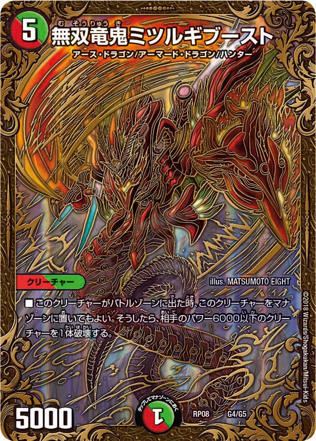 無双竜鬼ミツルギブースト