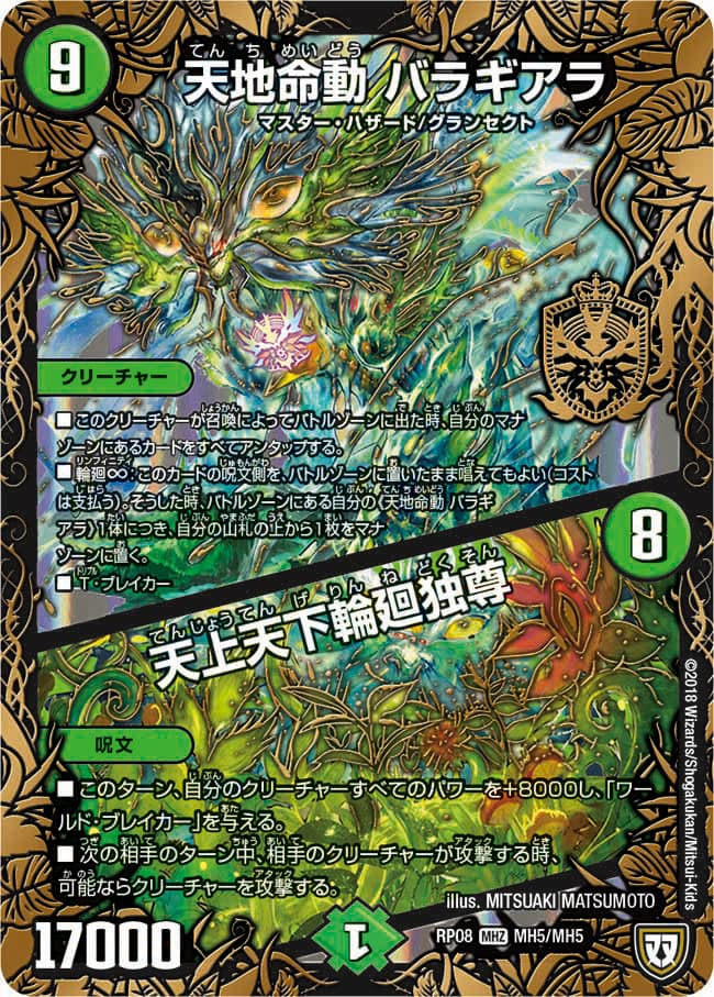 天地命動 バラギアラ / 天上天下輪廻独尊