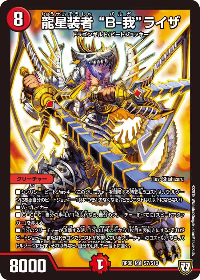 龍星装者 “B-我”ライザ