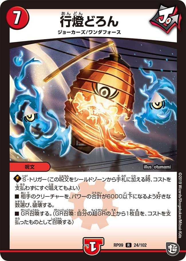 行燈どろん