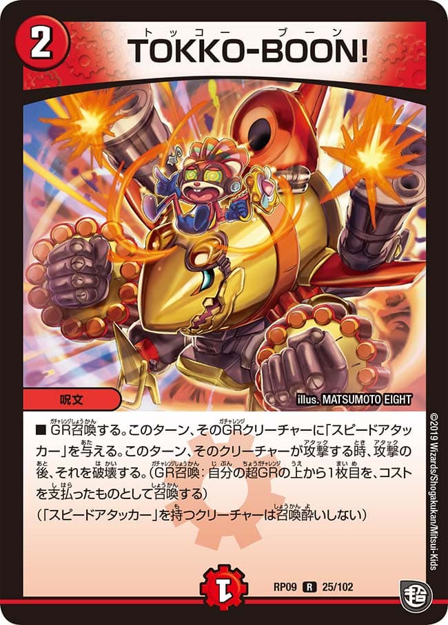 TOKKO-BOON!