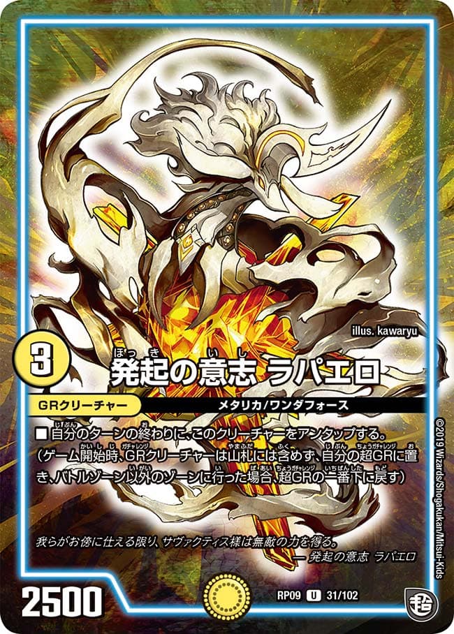発起の意志 ラパエロ