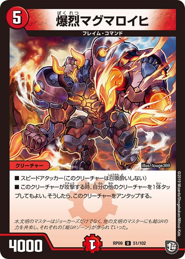 爆烈マグマロイヒ