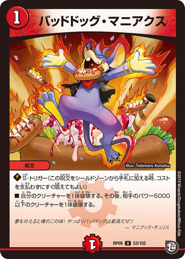 バッドドッグ・マニアクス