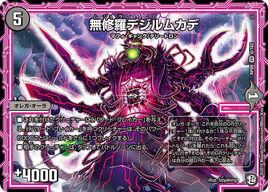 無修羅デジルムカデ
