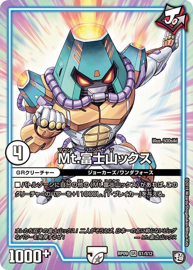 Mt.富士山ックス
