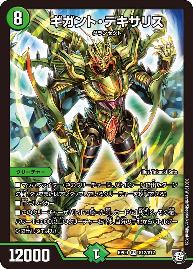 ギガント・テキサリス