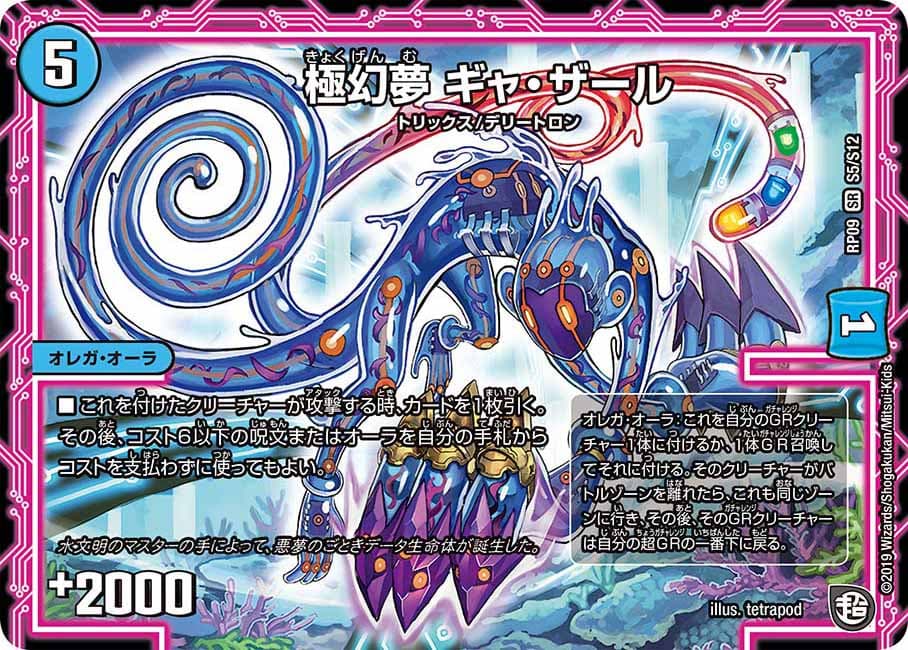 極幻夢 ギャ・ザール