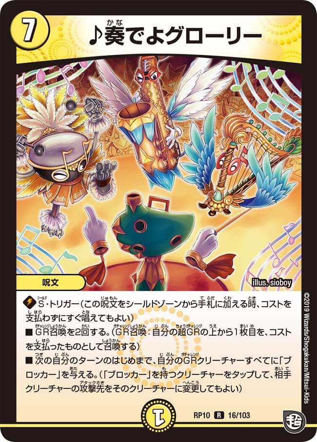 ♪奏でよグローリー