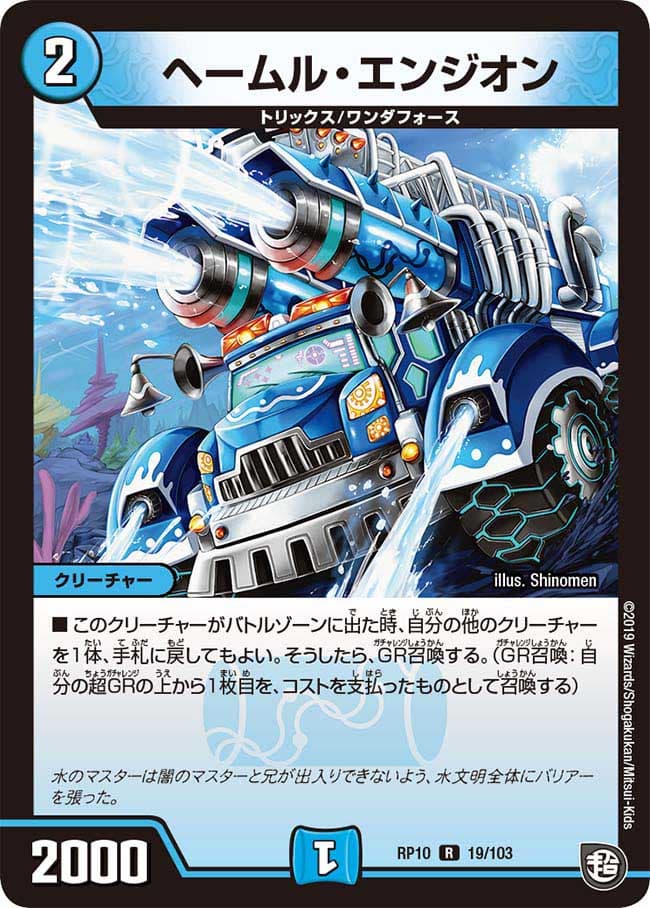 ヘームル・エンジオン