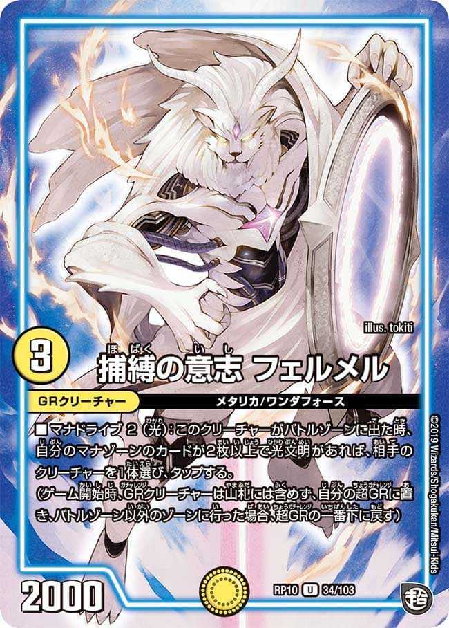 捕縛の意志 フェルメル