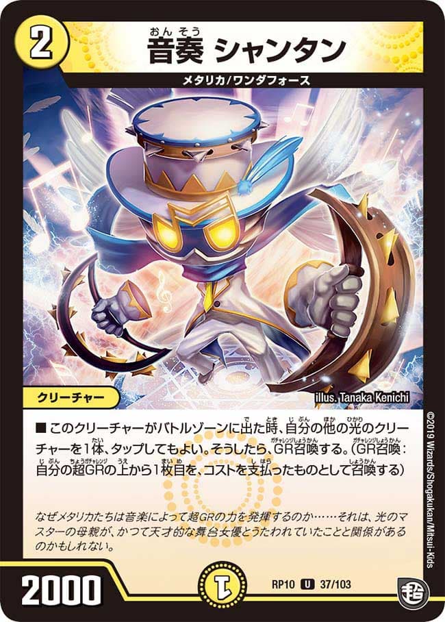 音奏 シャンタン
