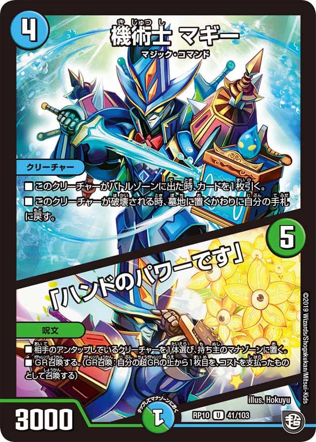 機術士 マギー / 「ハンドのパワーです」