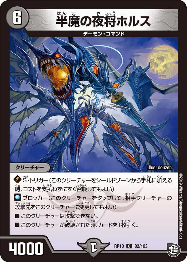 半魔の夜将ホルス