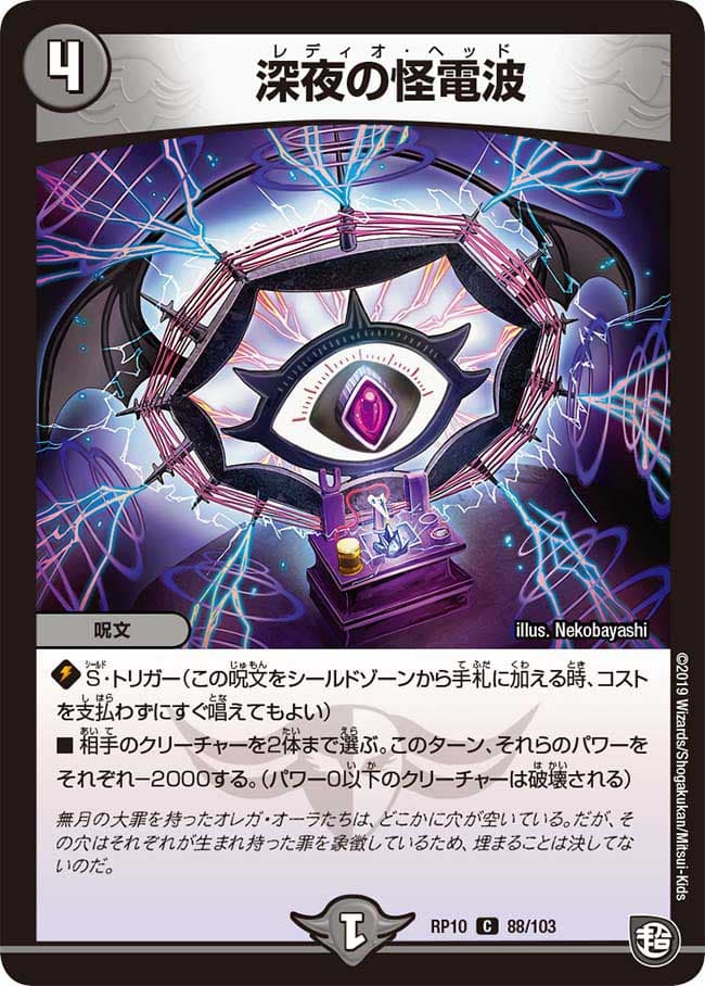 深夜の怪電波