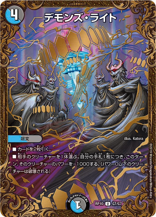 デモンズ・ライト
